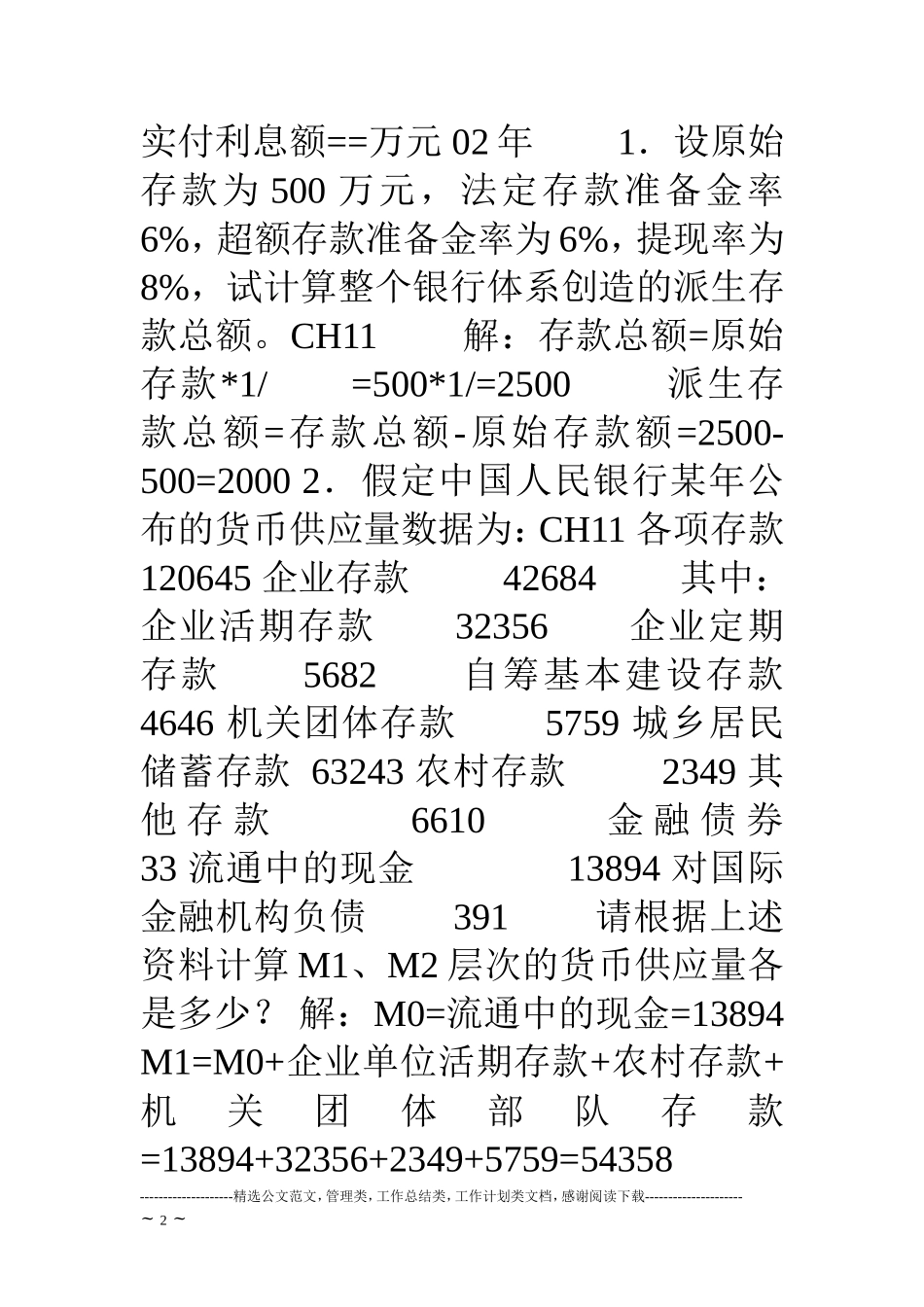 金融理论10分计算题_第2页