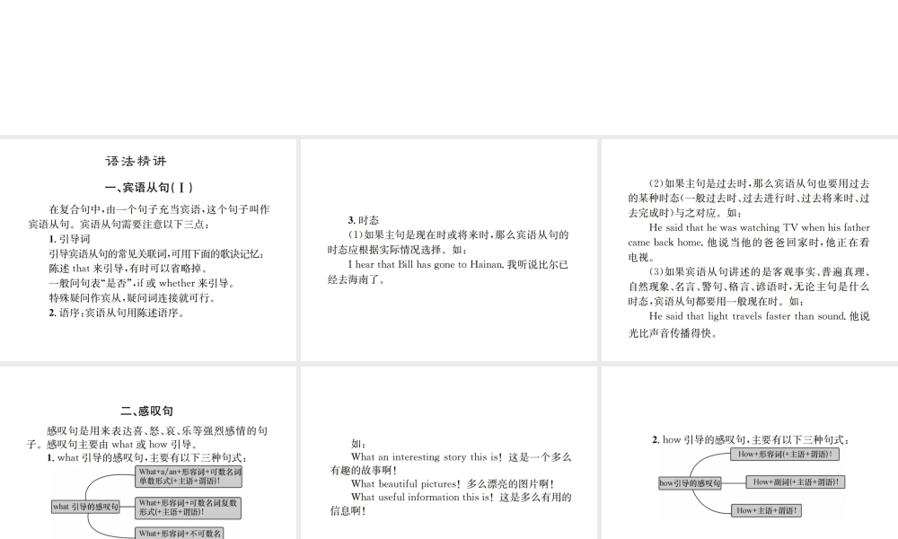 （遵义专版）秋九年级英语全册 Unit 2 I think that mooncakes are delicious语法小专题习题课件 （新版）人教新目标版-（新版）人教新目标版初中九年级全册英语课件