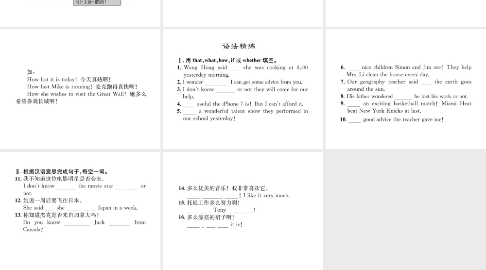 （遵义专版）秋九年级英语全册 Unit 2 I think that mooncakes are delicious语法小专题习题课件 （新版）人教新目标版-（新版）人教新目标版初中九年级全册英语课件