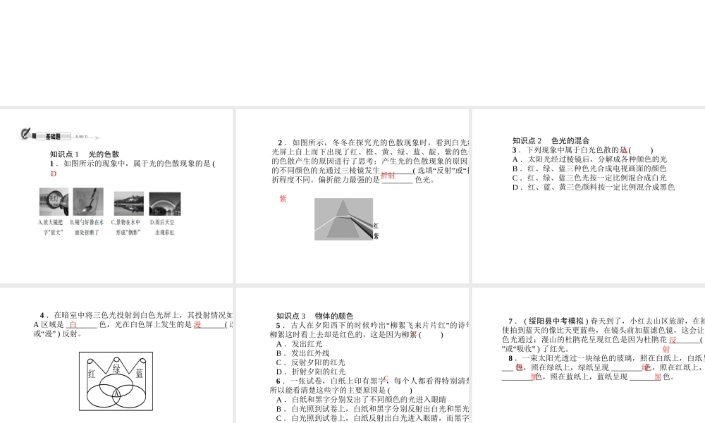 （遵义专版）秋八年级物理全册 4.4 光的色散课件 （新版）沪科版-（新版）沪科版初中八年级全册物理课件
