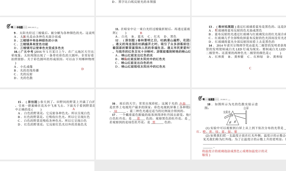 （遵义专版）秋八年级物理全册 4.4 光的色散课件 （新版）沪科版-（新版）沪科版初中八年级全册物理课件