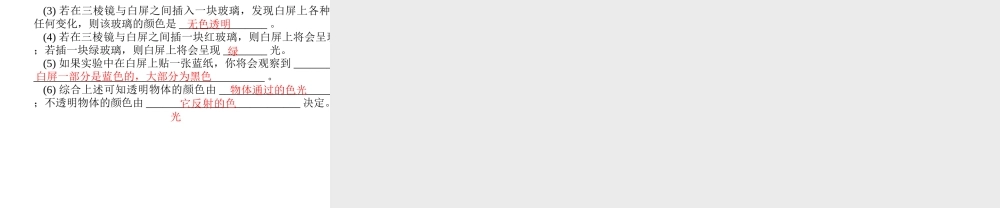 （遵义专版）秋八年级物理全册 4.4 光的色散课件 （新版）沪科版-（新版）沪科版初中八年级全册物理课件