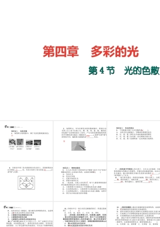 （遵义专版）秋八年级物理全册 4.4 光的色散课件 （新版）沪科版-（新版）沪科版初中八年级全册物理课件