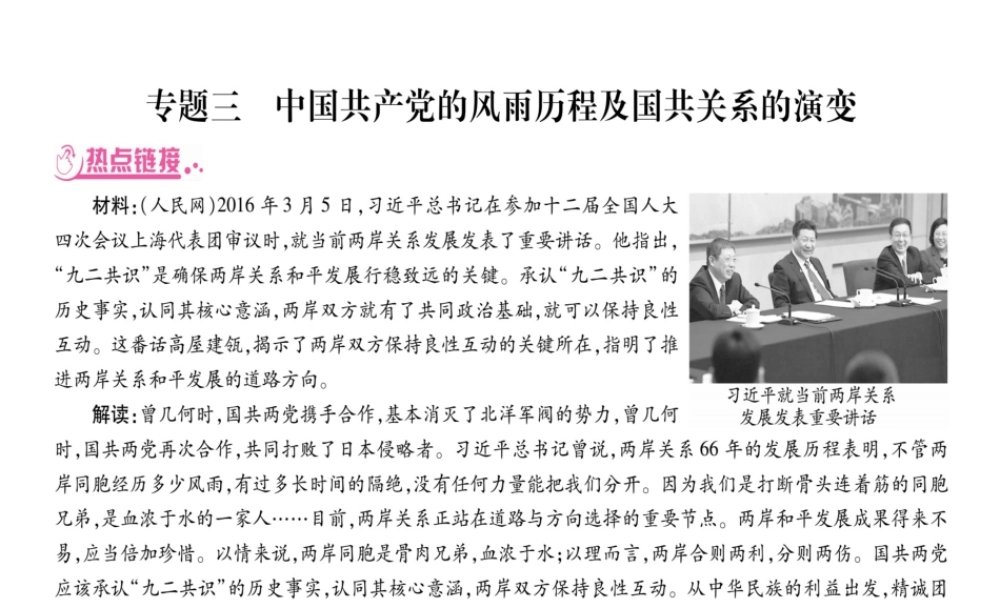 （重庆专版）中考历史总复习 专题三 中国共产党的风雨历程及国共合作关系的演变课件-人教版初中九年级全册历史课件