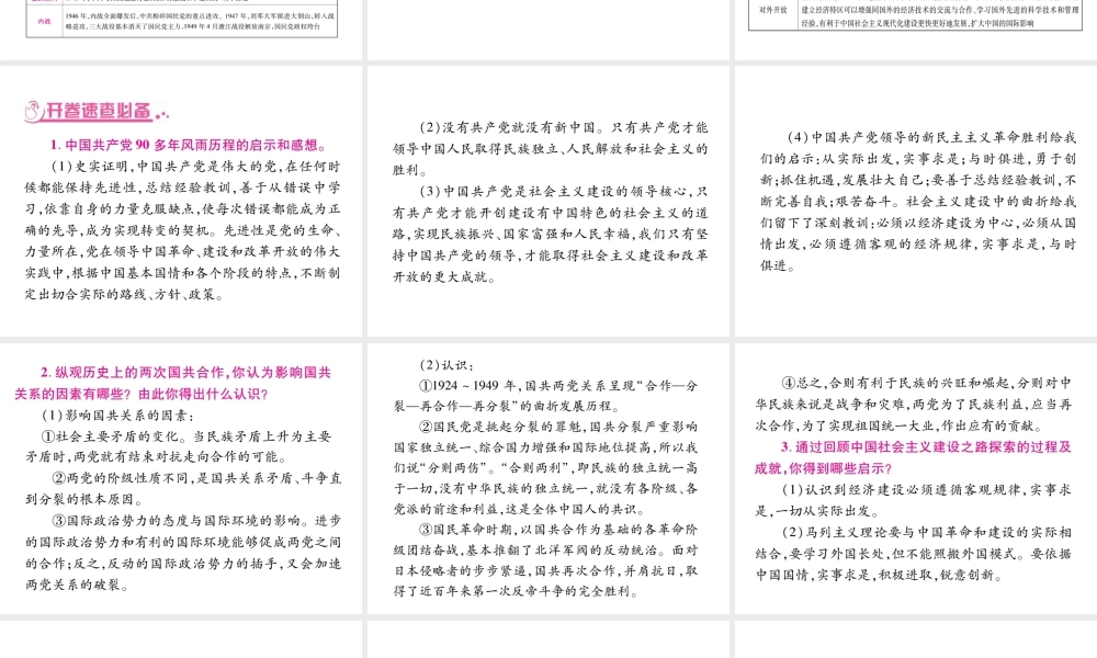 （重庆专版）中考历史总复习 专题三 中国共产党的风雨历程及国共合作关系的演变课件-人教版初中九年级全册历史课件