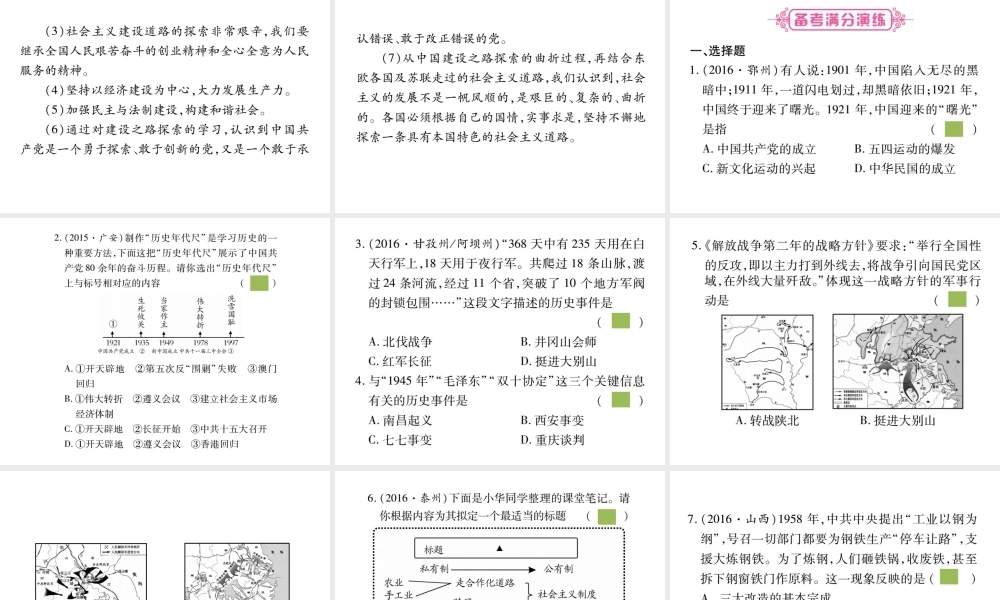 （重庆专版）中考历史总复习 专题三 中国共产党的风雨历程及国共合作关系的演变课件-人教版初中九年级全册历史课件