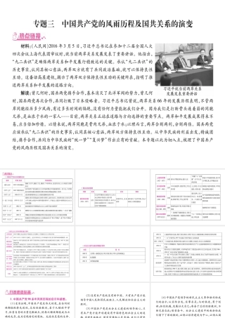 （重庆专版）中考历史总复习 专题三 中国共产党的风雨历程及国共合作关系的演变课件-人教版初中九年级全册历史课件