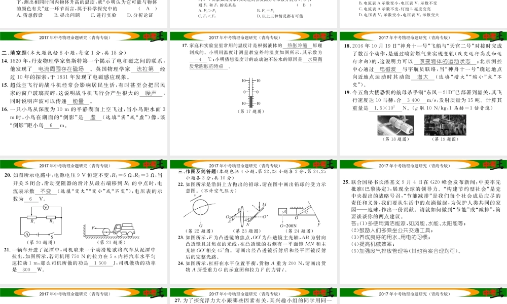 （青海专版）中考物理命题研究 模拟考试卷（四）课件-人教版初中九年级全册物理课件