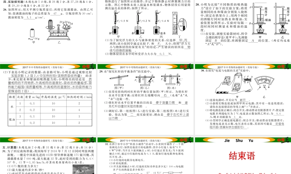 （青海专版）中考物理命题研究 模拟考试卷（四）课件-人教版初中九年级全册物理课件
