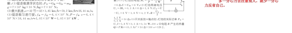 （青海专版）中考物理命题研究 模拟考试卷（四）课件-人教版初中九年级全册物理课件