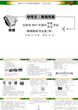 （青海专版）中考物理命题研究 模拟考试卷（四）课件-人教版初中九年级全册物理课件
