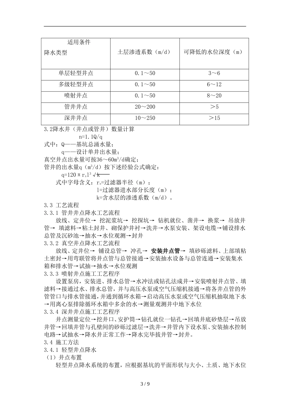 井点降水施工作业指导书_第3页