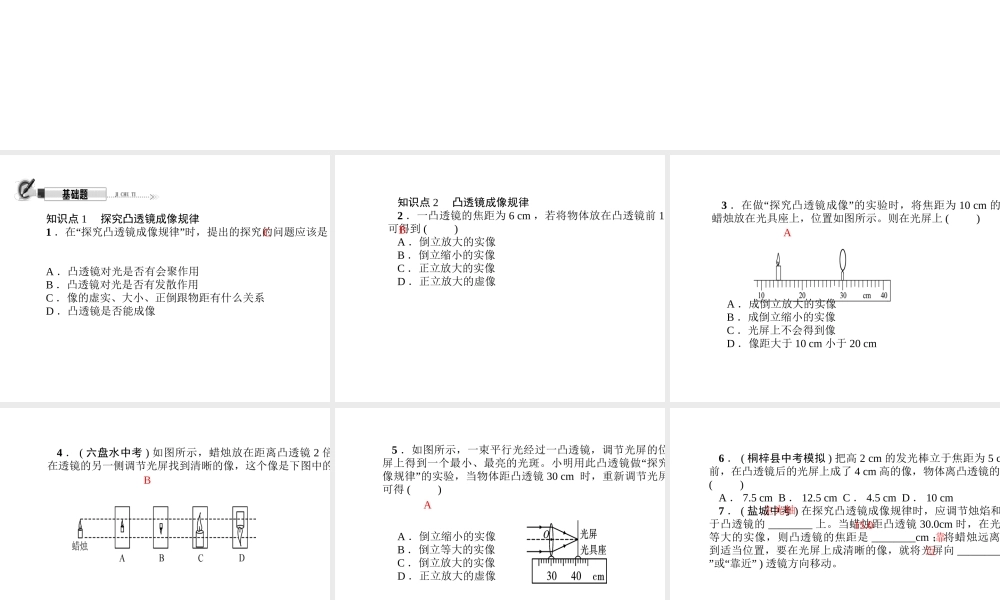 （遵义专版）秋八年级物理全册 4.5 科学探究 凸透镜成像（第2课时 探究凸透镜成像规律）课件 （新版）沪科版-（新版）沪科版初中八年级全册物理课件