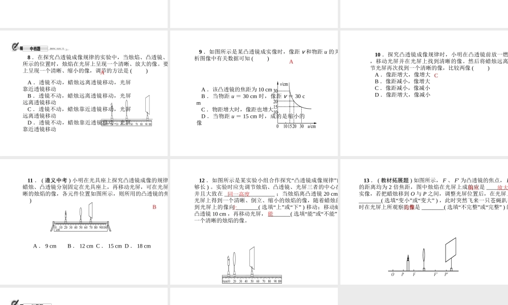 （遵义专版）秋八年级物理全册 4.5 科学探究 凸透镜成像（第2课时 探究凸透镜成像规律）课件 （新版）沪科版-（新版）沪科版初中八年级全册物理课件