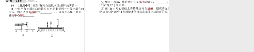 （遵义专版）秋八年级物理全册 4.5 科学探究 凸透镜成像（第2课时 探究凸透镜成像规律）课件 （新版）沪科版-（新版）沪科版初中八年级全册物理课件