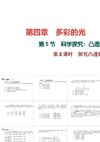 （遵义专版）秋八年级物理全册 4.5 科学探究 凸透镜成像（第2课时 探究凸透镜成像规律）课件 （新版）沪科版-（新版）沪科版初中八年级全册物理课件