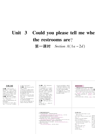 （遵义专版）秋九年级英语全册 Unit 3 Could you please tell me where the restrooms are（第1课时）Section A（1a-2d）作业课件 （新版）人教新目标版-（新版）人教新目标版初中九年级全册英语课件