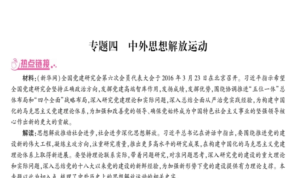 （重庆专版）中考历史总复习 专题四 中外思想解放运动课件-人教版初中九年级全册历史课件