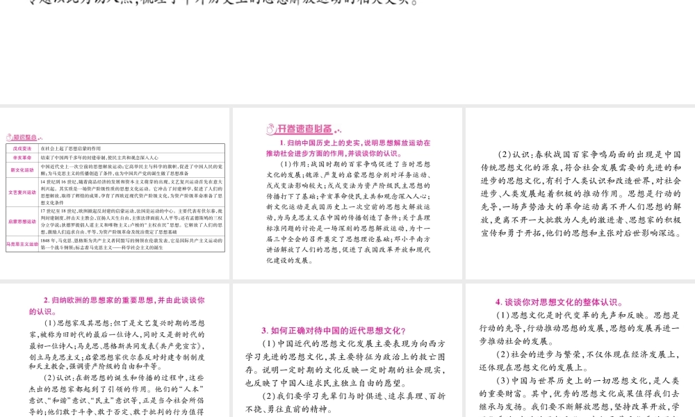 （重庆专版）中考历史总复习 专题四 中外思想解放运动课件-人教版初中九年级全册历史课件