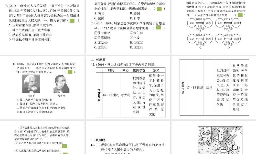 （重庆专版）中考历史总复习 专题四 中外思想解放运动课件-人教版初中九年级全册历史课件