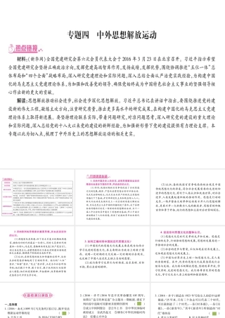 （重庆专版）中考历史总复习 专题四 中外思想解放运动课件-人教版初中九年级全册历史课件