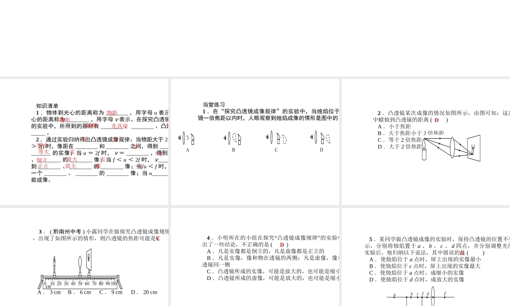 （遵义专版）秋八年级物理全册 4.5 科学探究 凸透镜成像（第2课时 探究凸透镜成像规律）课堂作业课件 （新版）沪科版-（新版）沪科版初中八年级全册物理课件