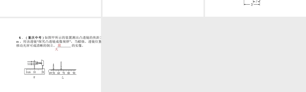 （遵义专版）秋八年级物理全册 4.5 科学探究 凸透镜成像（第2课时 探究凸透镜成像规律）课堂作业课件 （新版）沪科版-（新版）沪科版初中八年级全册物理课件