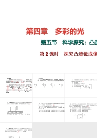 （遵义专版）秋八年级物理全册 4.5 科学探究 凸透镜成像（第2课时 探究凸透镜成像规律）课堂作业课件 （新版）沪科版-（新版）沪科版初中八年级全册物理课件