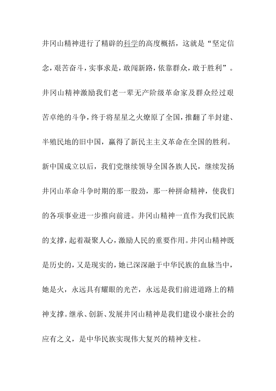 井冈山精神与当代大学生分析研究   工商管理专业_第2页