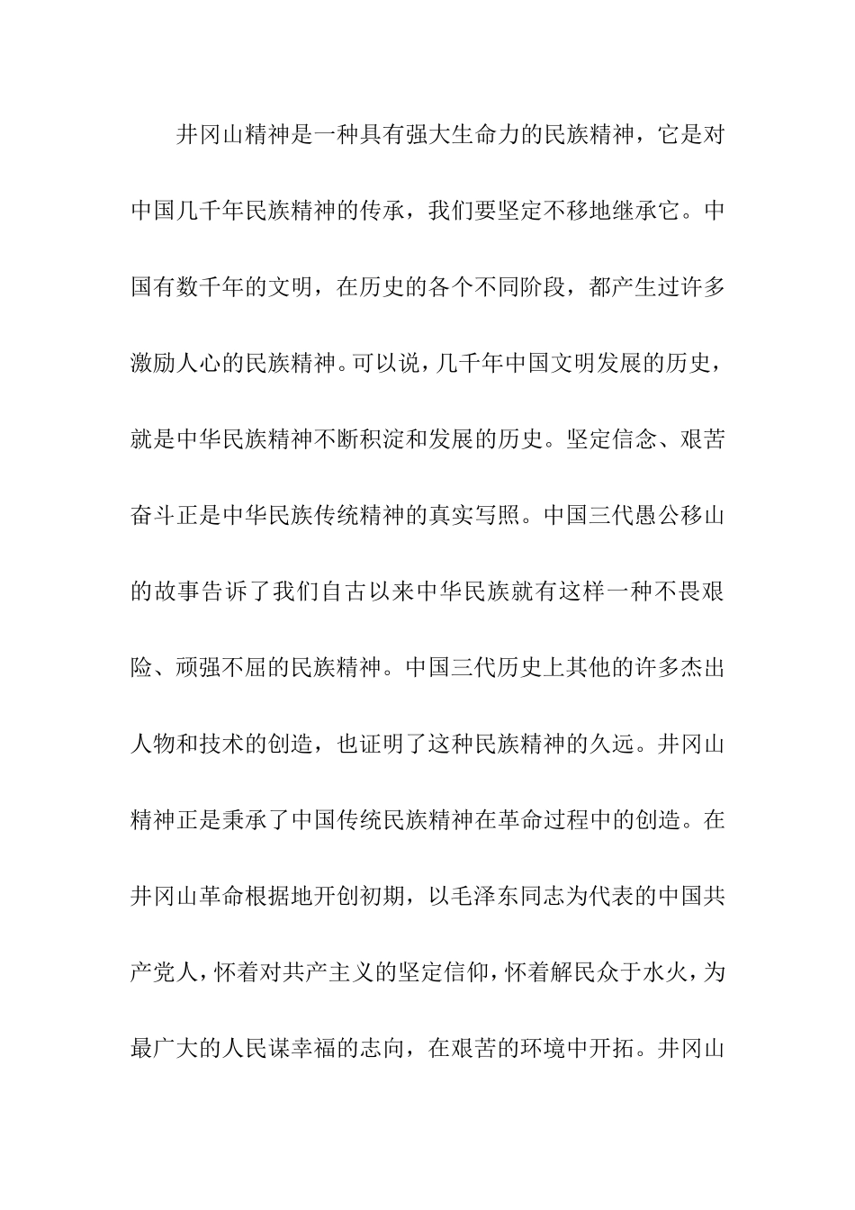 井冈山精神与当代大学生分析研究   工商管理专业_第3页