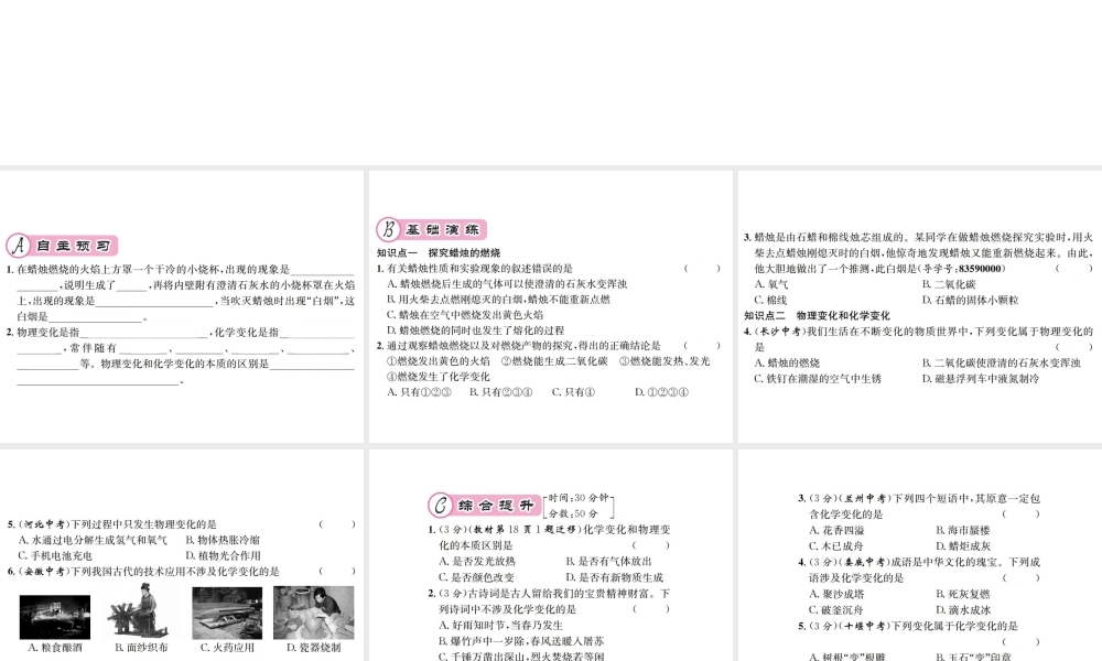 （遵义专版）秋九年级化学全册 第1章 开启化学之门 1.2 化学研究些什么 第1课时 化学研究物质的性质与变化课件 沪教版-沪教版初中九年级全册化学课件