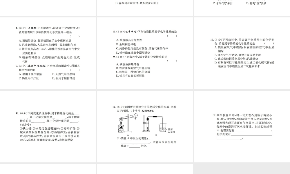 （遵义专版）秋九年级化学全册 第1章 开启化学之门 1.2 化学研究些什么 第1课时 化学研究物质的性质与变化课件 沪教版-沪教版初中九年级全册化学课件