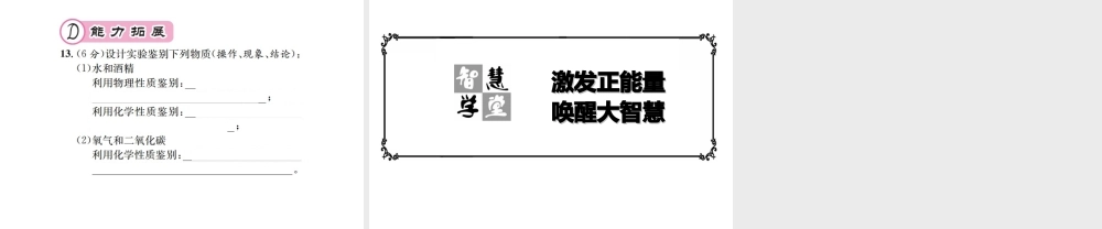 （遵义专版）秋九年级化学全册 第1章 开启化学之门 1.2 化学研究些什么 第1课时 化学研究物质的性质与变化课件 沪教版-沪教版初中九年级全册化学课件