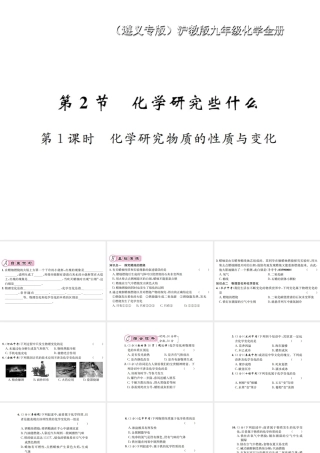 （遵义专版）秋九年级化学全册 第1章 开启化学之门 1.2 化学研究些什么 第1课时 化学研究物质的性质与变化课件 沪教版-沪教版初中九年级全册化学课件