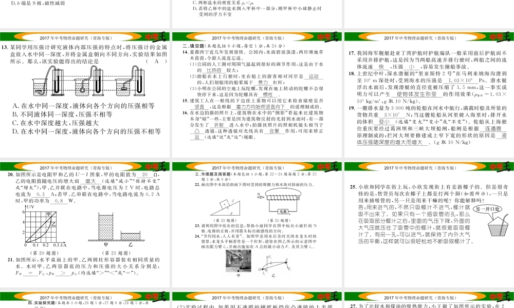 （青海专版）中考物理命题研究 模拟考试卷（一）课件-人教版初中九年级全册物理课件