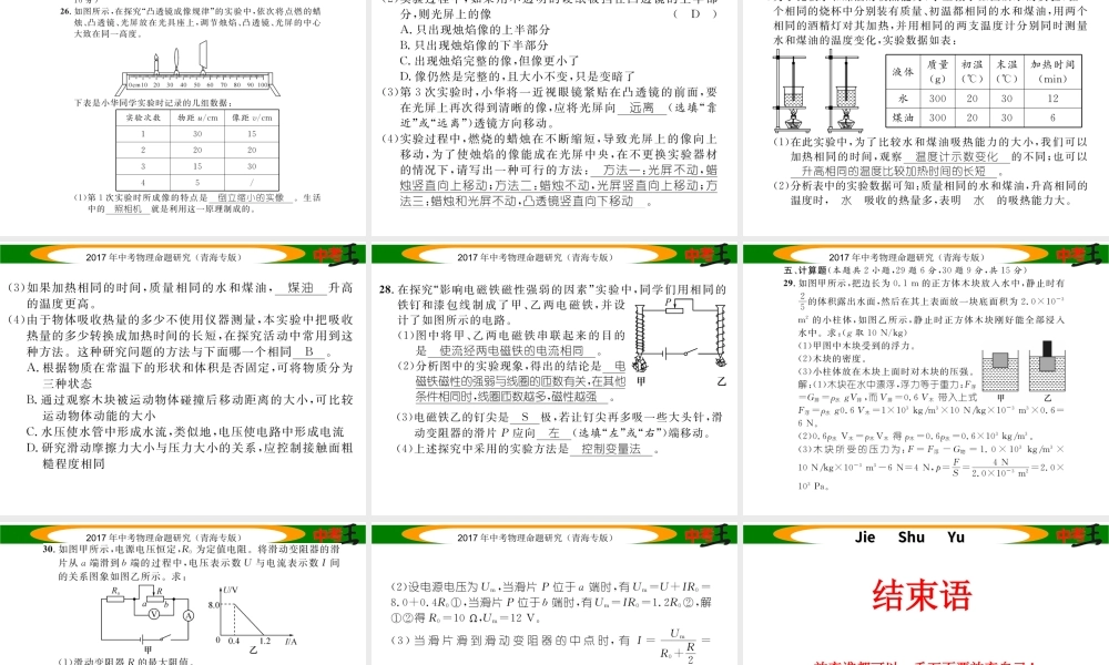 （青海专版）中考物理命题研究 模拟考试卷（一）课件-人教版初中九年级全册物理课件
