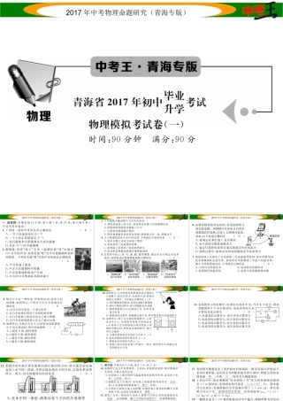 （青海专版）中考物理命题研究 模拟考试卷（一）课件-人教版初中九年级全册物理课件