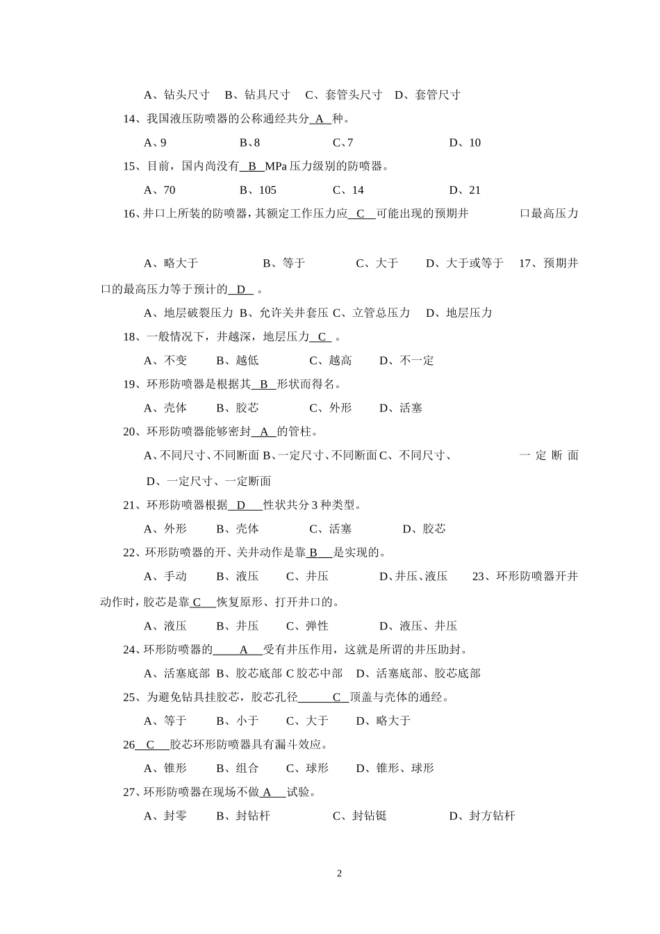 井控设备试题库_第2页