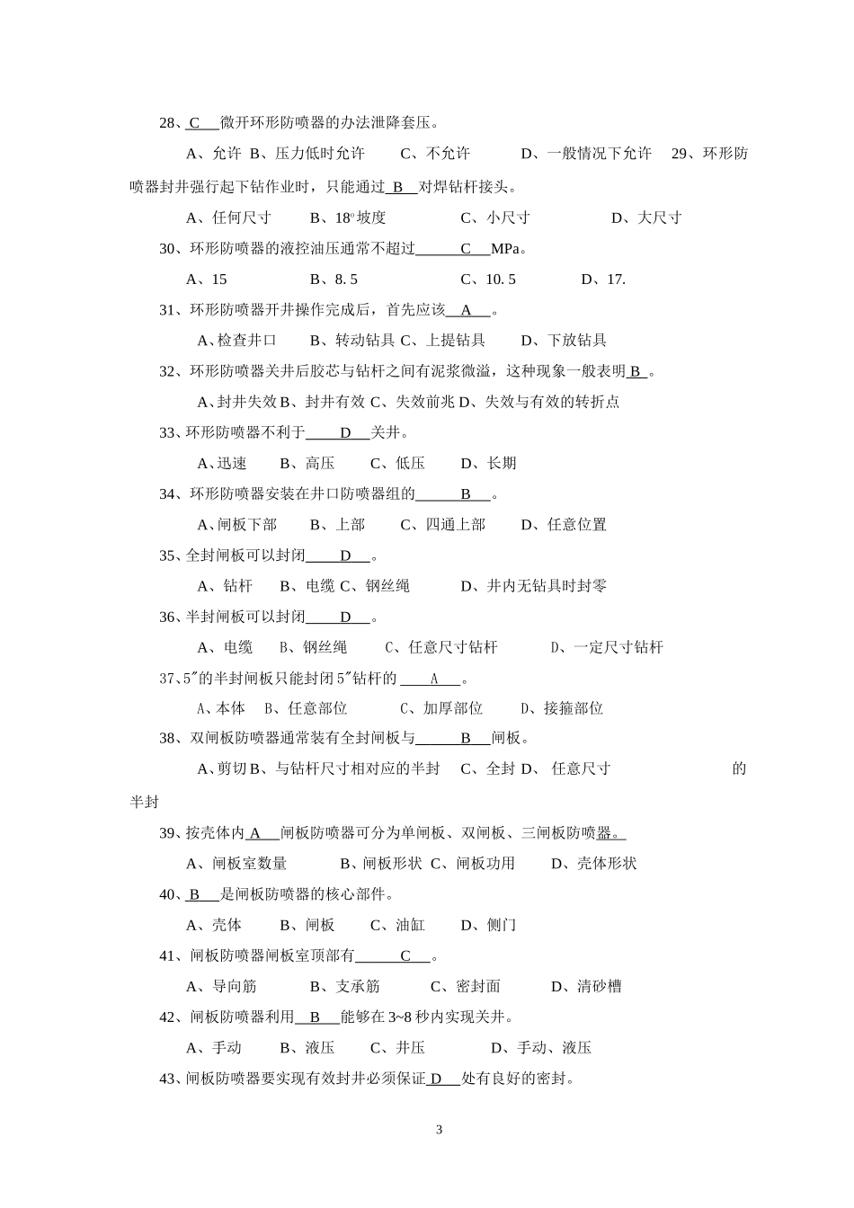 井控设备试题库_第3页
