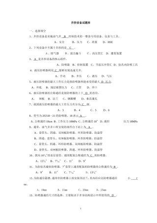 井控设备试题库