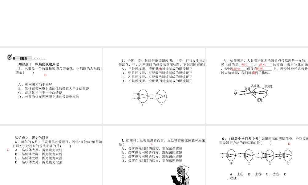 （遵义专版）秋八年级物理全册 4.6 神奇的眼睛（第1课时 眼睛与眼镜）课件 （新版）沪科版-（新版）沪科版初中八年级全册物理课件