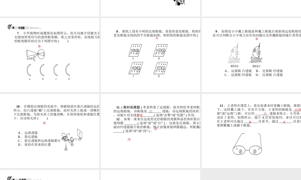 （遵义专版）秋八年级物理全册 4.6 神奇的眼睛（第1课时 眼睛与眼镜）课件 （新版）沪科版-（新版）沪科版初中八年级全册物理课件