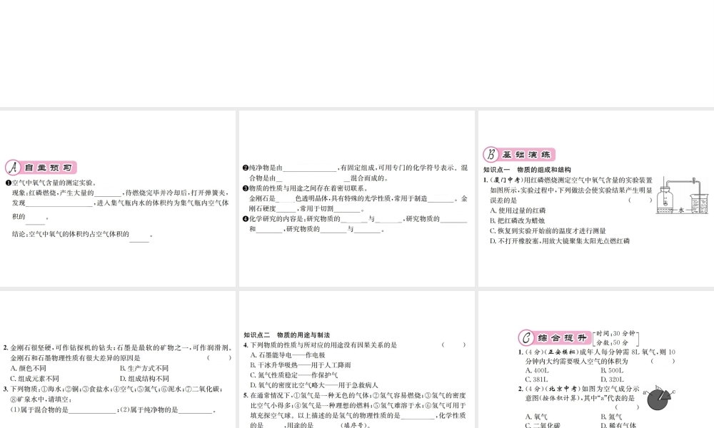 （遵义专版）秋九年级化学全册 第1章 开启化学之门 1.2 化学研究些什么 第2课时 化学研究物质的组成和结构、用途与制法课件 沪教版-沪教版初中九年级全册化学课件
