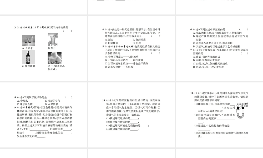（遵义专版）秋九年级化学全册 第1章 开启化学之门 1.2 化学研究些什么 第2课时 化学研究物质的组成和结构、用途与制法课件 沪教版-沪教版初中九年级全册化学课件