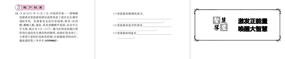 （遵义专版）秋九年级化学全册 第1章 开启化学之门 1.2 化学研究些什么 第2课时 化学研究物质的组成和结构、用途与制法课件 沪教版-沪教版初中九年级全册化学课件