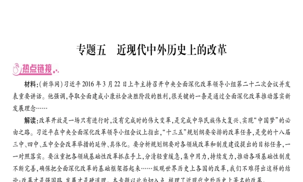 （重庆专版）中考历史总复习 专题五 近现代中外历史上的改革课件-人教版初中九年级全册历史课件
