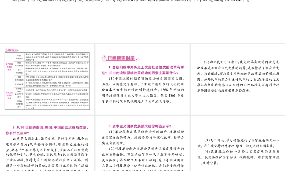 （重庆专版）中考历史总复习 专题五 近现代中外历史上的改革课件-人教版初中九年级全册历史课件