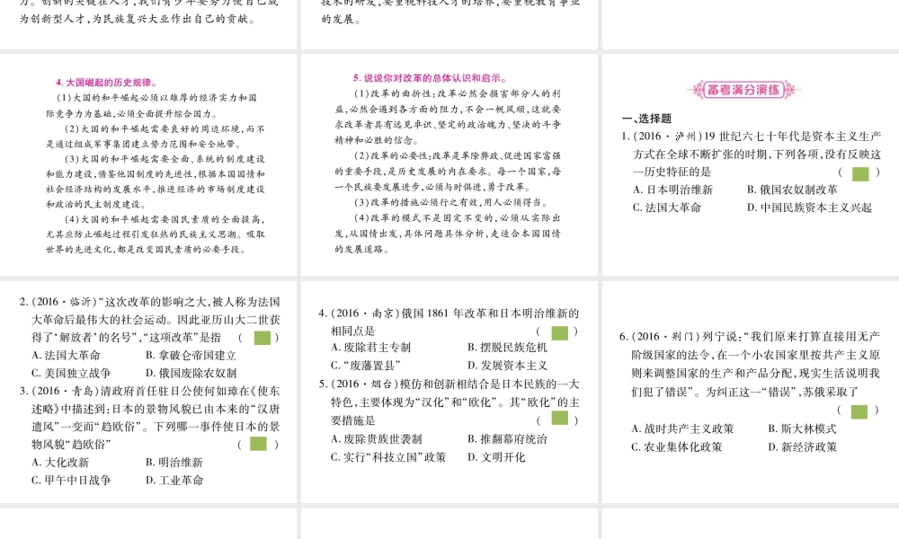（重庆专版）中考历史总复习 专题五 近现代中外历史上的改革课件-人教版初中九年级全册历史课件