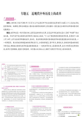 （重庆专版）中考历史总复习 专题五 近现代中外历史上的改革课件-人教版初中九年级全册历史课件