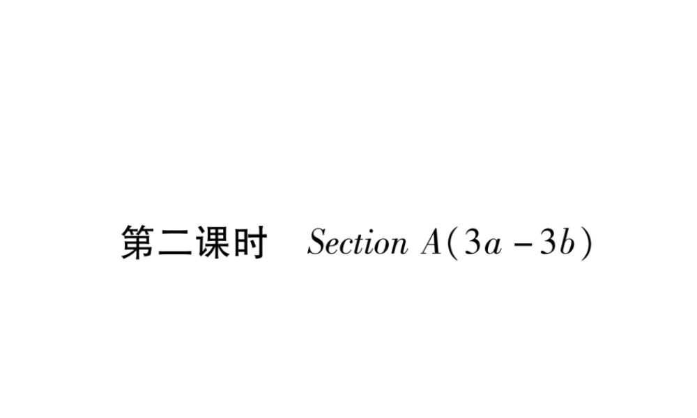 （遵义专版）秋九年级英语全册 Unit 3 Could you please tell me where the restrooms are（第2课时）Section A（3a-3b）作业课件 （新版）人教新目标版-（新版）人教新目标版初中九年级全册英语课件